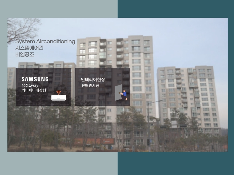 래미안강남힐즈 인테리어 현장, 시스템에어컨 5대 설치 후기