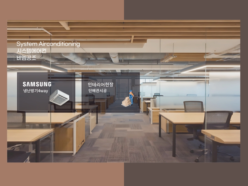 공유오피스 시스템에어컨 효율 높이는 인테리어 시공사례