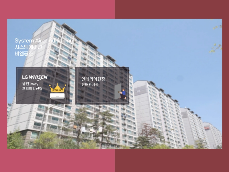 우장산아이파크 e편한세상 시스템에어컨 설치후기(인테리어현장)