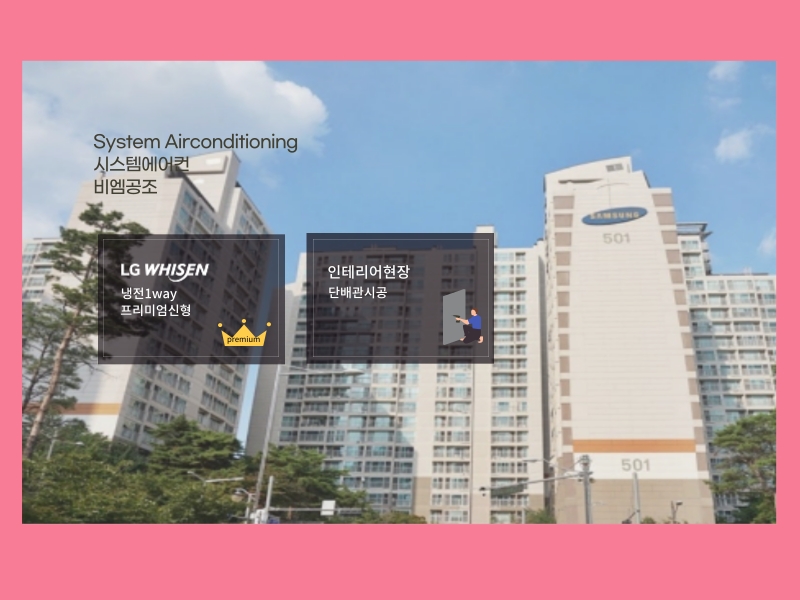 길음뉴타운5단지래미안 인테리어, 엘지 시스템에어컨 4대 설치