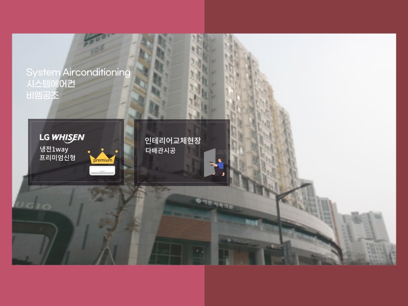 흑석한강푸르지오 인테리어 현장, 시스템에어컨 5대 설치 후기