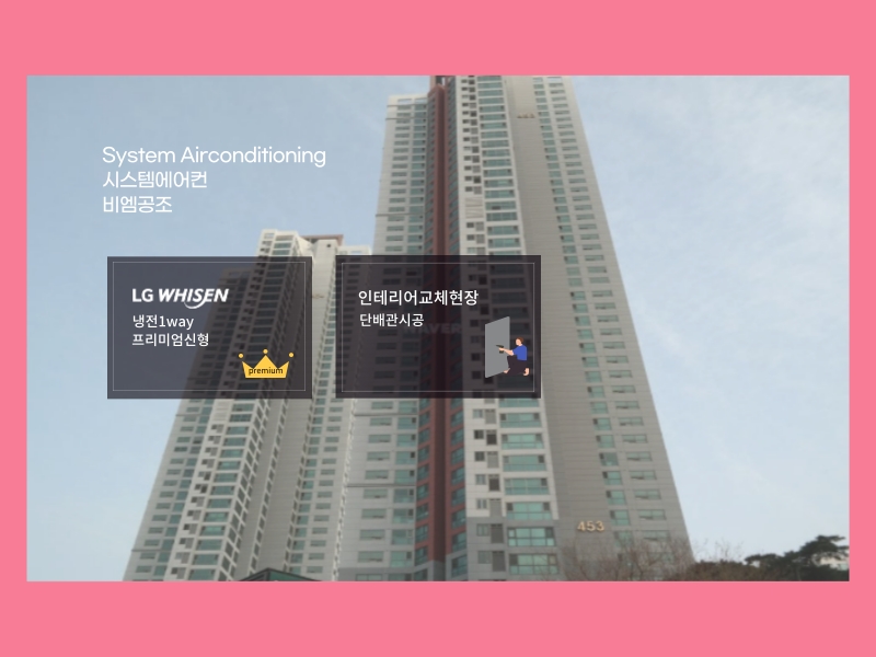 청라더샵레이크파크 인테리어, 엘지 시스템에어컨 6대 교체 설치