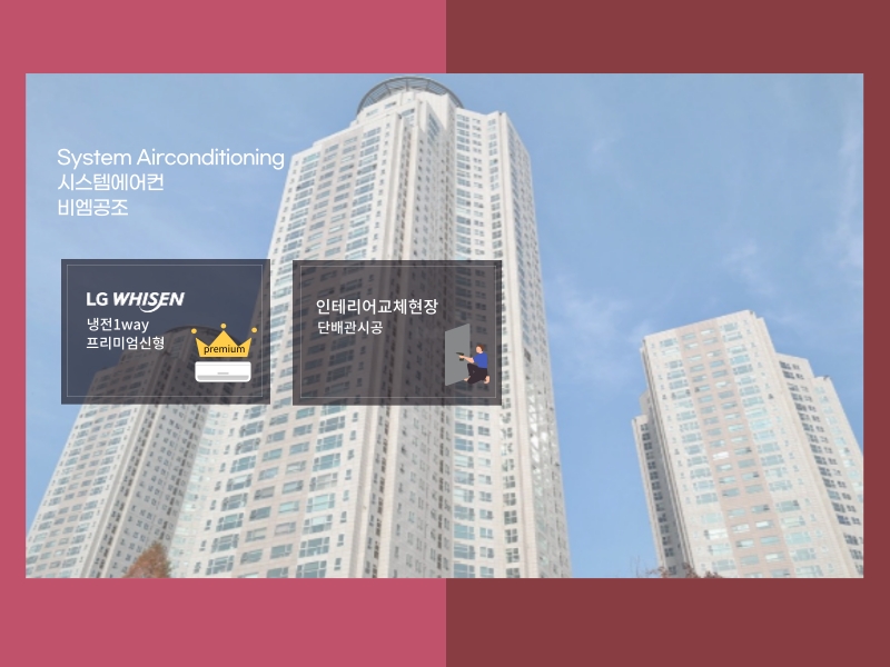 더샵스타시티 거주자 필독! 시스템에어컨4대 교체 루버창 필수 이유