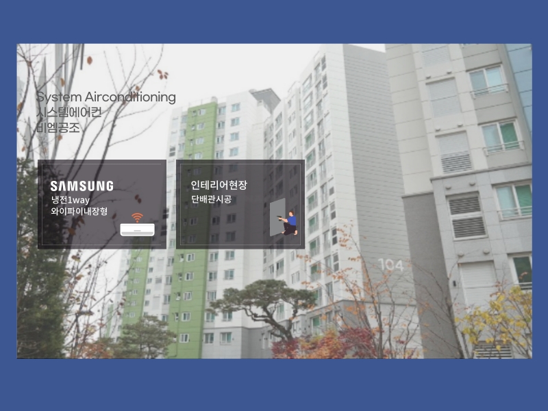 힐스테이트 서울숲리버 시스템에어컨 기존 제품 철거 후 설치 완료!