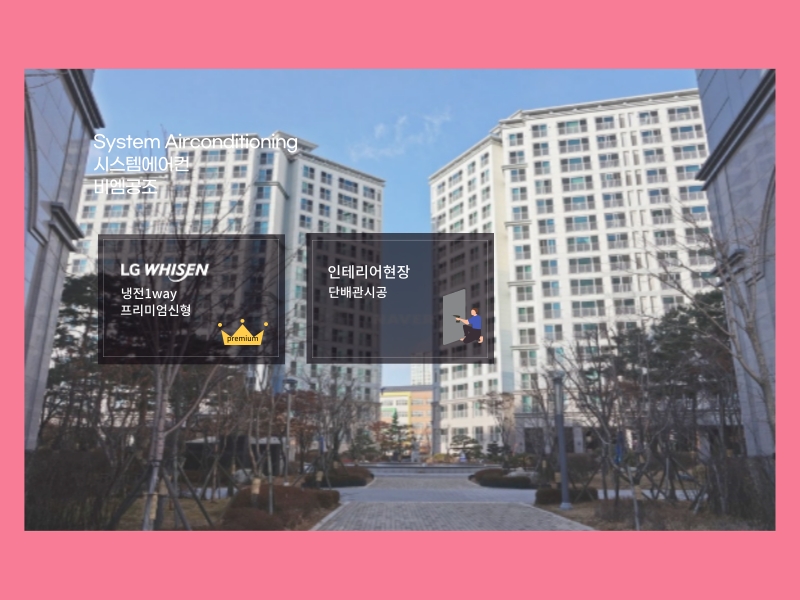 청라힐스테이트 인테리어, 엘지 시스템에어컨 4대 설치