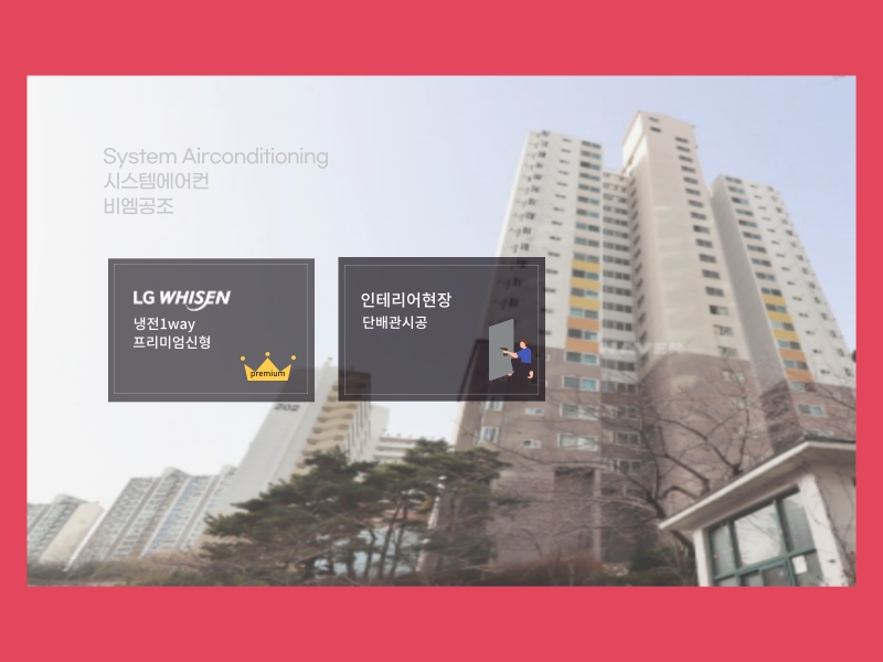 벽산라이브파크 시스템에어컨 설치 | 드레인 3라인 시공 인테리어 현장