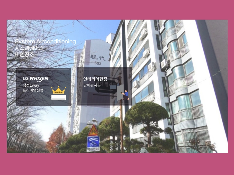 자양동 현대빌라트 시스템에어컨 선배관 작업 어떻게 할까요?