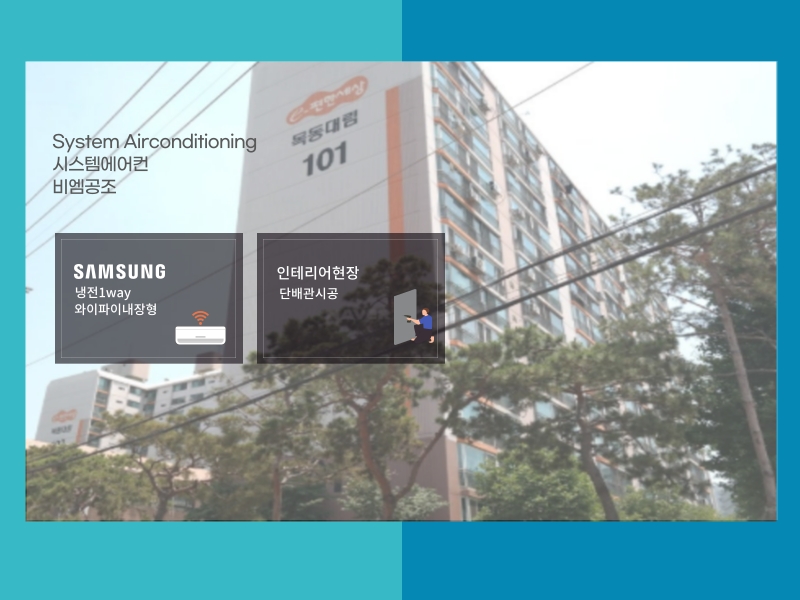 신정대림 인테리어 현장, 시스템에어컨 4대 설치 후기 