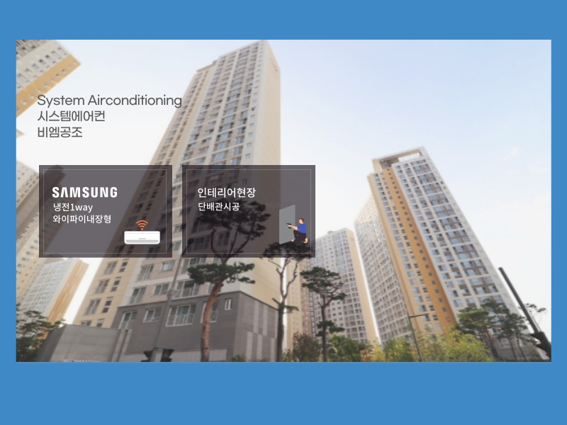 힐스테이트영통 인테리어, 삼성 무풍 시스템에어컨 4대 설치