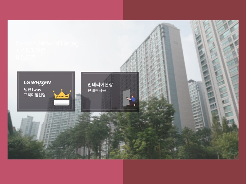 잠실리센츠 인테리어 현장, 시스템에어컨 6대 설치 후기