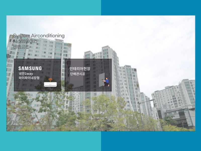 답십리래미안위브 인테리어 현장, 시스템에어컨 4대 교체 설치 