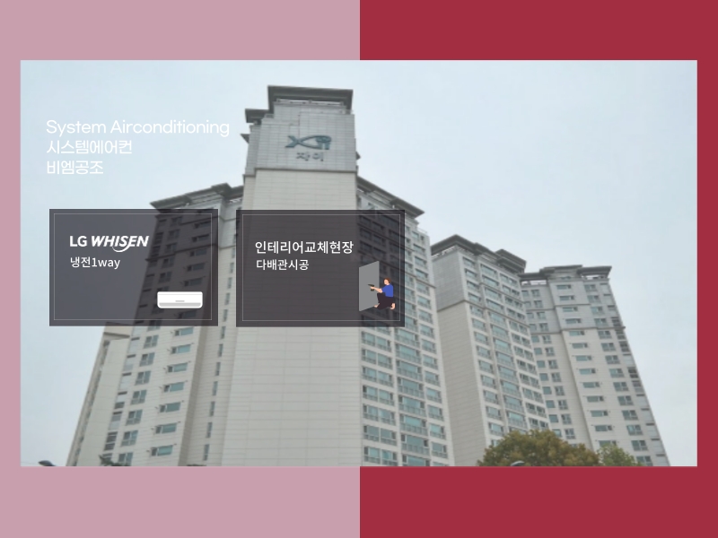 광장자이 인테리어 현장, 시스템에어컨 7대 교체 설치 