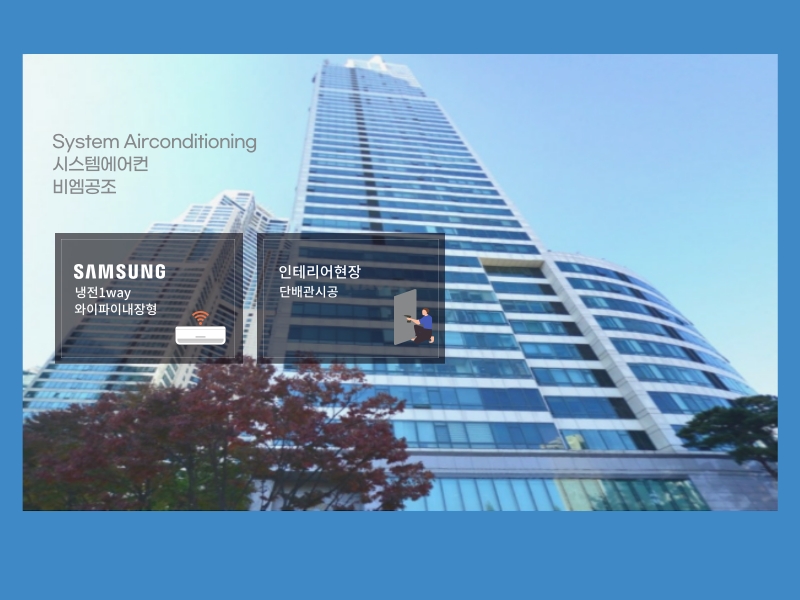 타워팰리스 인테리어, 삼성 시스템에어컨 5대 교체 시공 후기