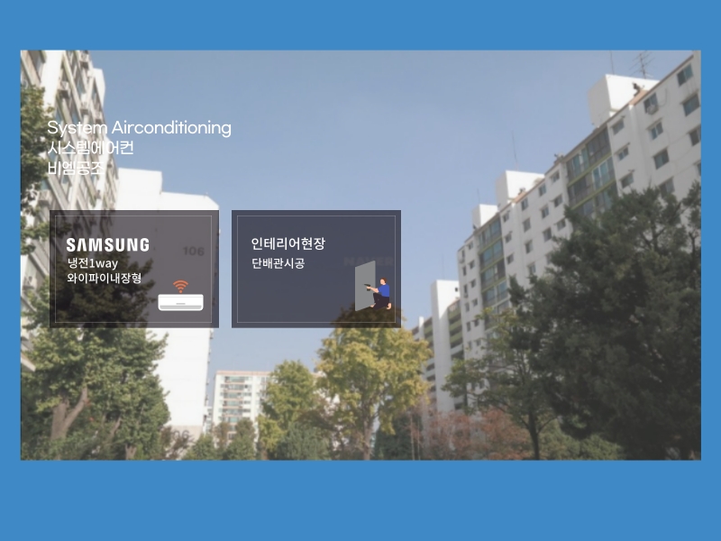 아파트 시스템에어컨 설치비용 신길우성 4대 가격?