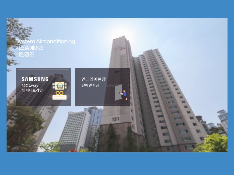 동탄예당마을신일유토빌 인테리어, 삼성시스템에어컨과 AI에어콤보 설치