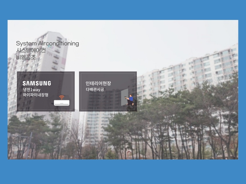 삼산타운 7단지 시스템에어컨 2대 설치 팁과 후기