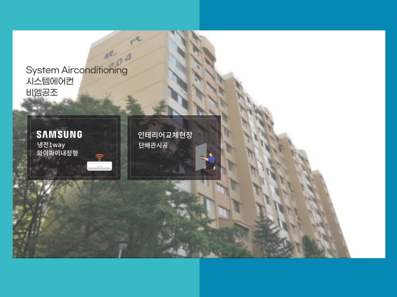 압구정현대아파트 삼성 시스템에어컨 4대 설치 후 전기세 절감 효과