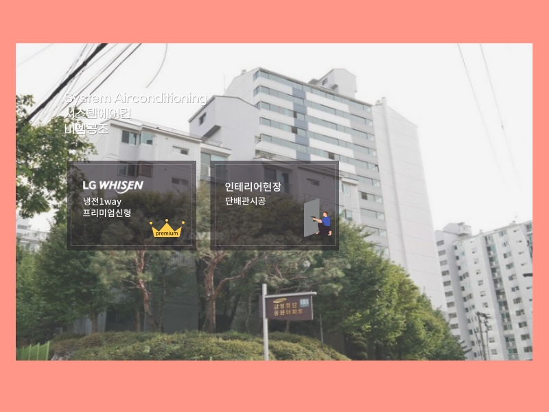 삼성청담공원 시스템에어컨 고급 아파트 인테리어현장 설치 후기!