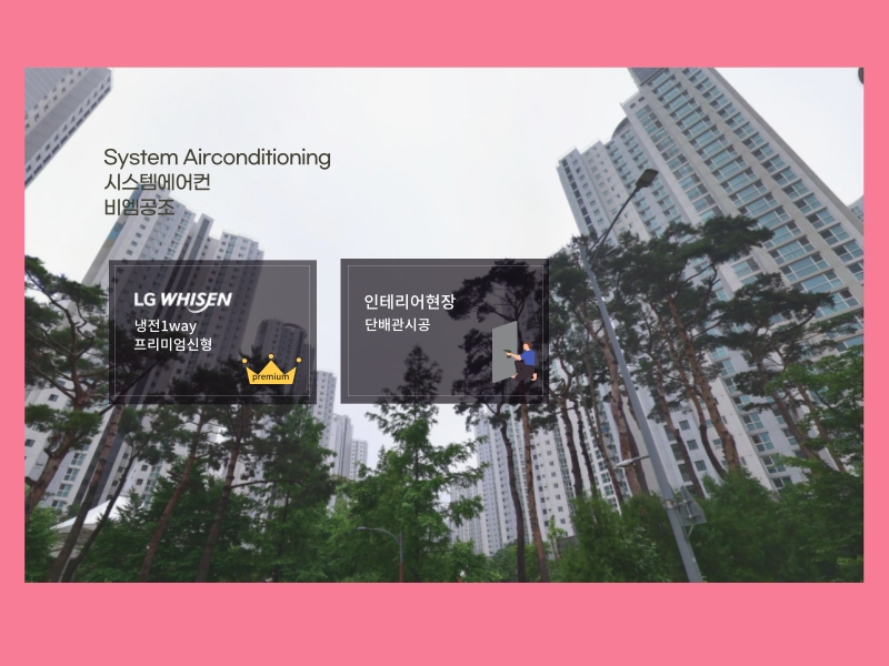 래미안안양메가트리아 인테리어, 시스템에어컨 2대 설치