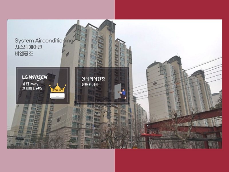 롯데캐슬클래식 인테리어 현장, 시스템에어컨 4대 설치 후기